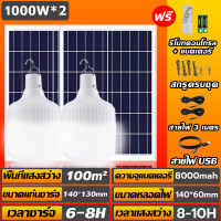 ราคา รับประกัน 30ปี 1 แถม 1 ไฟโซล่าเซลล์ หลอดไฟโซล่าเซลล์ 50000W solar light ไฟตุ้ม3สี ไฟตั้งแคมป์ สปอตไลท์พกพา (24418384680)