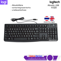 ราคา Logitech K120 Corded Keyboard คีย์บอร์ดแบบมีสาย เรียบง่าย ทนทาน แป้นพิมพ์ไทย อังกฤษ (332406503)
