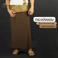 ราคา กระเปงขอบ กางเกง แบบผูก แต่งลายไทย กางเกงลายไทย ชุดไทย ชุดพนักงาน สปา โรงแรม (8589634369)