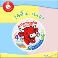 ราคา The Laughing Cow ชีสวัวแดง ชีสพร้อมทาน อร่อย มีประโยชน์ เสริมแคลเซียม ชีสวัวหัวเราะ จากเวียดนาม (24655851371)