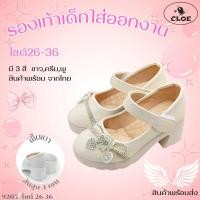 ราคา 9205 รองเท้าคัทชูแฟชั่น ส้นสูง2 นิ้ว เด็กหญิง สายคาดประดับเพชรสวยงาม ไซส์ 26 36 มี3 สี ขาว ครีม และ ชมพู (24877505535)