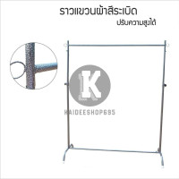 ราคา ราวเดี่ยวชุบปรับระดับได้ ขนาด 1เมตร ราวตากผ้า ราวแขวนผ้า มีให้เลือก 2 สี kd99 (11850224596)