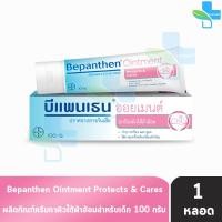 ราคา Bepanthen Ointment Sensiderm SensiControl Daily Control Moisturizing Cream Dextiderm บีแพนเธน 1 หลอด AA 52XX (22121397953)