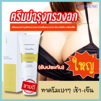 ราคา สินค้าขายดี ครีบบำรุงสำหรับผู้หญิง ครีมบำรุงผิวทรวงอก ครีมนวดทรวงอก เปลี่ยนคัพ พูราเรีย เบรสท์ ครีม อัพไซด์ เนินผิวตึงขาวใส สูตรใหม่ใส่กลิ่นฟีโรโมน อ กกระชับ (24686437503)