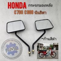 ราคา NEW กระจก c700 c900 นันธิดา กระจกมองหลัง honda c700 c900 นันธิดาของใหม่ (24242560672)