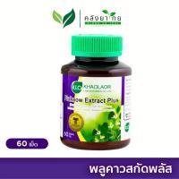 ราคา พลูคาวสกัดแคปซูล พลูคาวสกัดพลัสชนิดเม็ด ผลิตภัณฑ์เสริมอาหาร ชนิดเม็ด ชนิดแคปซูล พร้อมส่ง (24253436076)