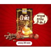 ราคา กาแฟกาโน3in1 ผสมเห็ดหลินจือ บรรจุ 20 ซอง (19578257389)