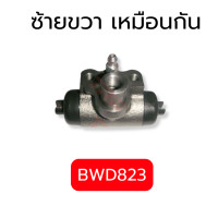 ราคา กระบอกเบรคหลัง NISSAN JUKE ปี 2013 2017 1 6L 3 4 BWD823 ราคาต่อ 1ตัว TRW (23234144676)