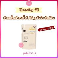 ราคา Cleansing Oil ทำความสะอาดเครื่องสำอาง matsukiyo 250 ml มาซึคิโย คลีนซิ่งออยล์ สีครีม (22179938240)