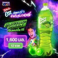 ราคา ส่ง กทม ปริมณฑล จังหวัดหลักอื่นๆ est ELECTRICGREEN เอส อิเล็คทริคกรีน น้ำอัดลมกลิ่นแอปเปิ้ล กีวี่ 1600 มล 12 ขวด (24930697601)