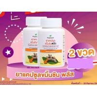 ราคา แท้ ค่าส่งถูก ขมิ้นชันแคปซูล อ้วยอันโอสถ Herbal One ขมิ้นชัน อ้วยอันอัน (24975823999)