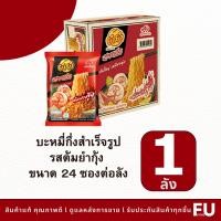 ราคา FUstore 1ลัง ยำยำสูตรเด็ด รสต้มยำกุ้ง yum yum tom yung kung instant noodles ยำยำ มาม่าแห้ง บะหมี่กึ่งสำเร็จรูป มาม่าเผ็ด ยำยำสูตรเด็ดแบบลัง มาม่าลัง มาม่ากล่อง (16947682903)