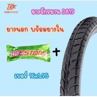ราคา ถูกมาก ยางนอกพร้อมยางในรถจักรยาน ยี่ห้อ ดีสโตน deestone เบอร์ 12x1 75 เบอร์14x1 75 เบอร์16x1 75 เบอร์20x1 75 เบอร์24x1 75 เบอร์26 x 1 90 และ เบอร์26x13 8 เบอร์27x13 8 คุณภาพดี (24633282133)