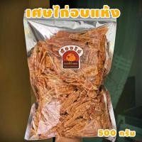 ราคา เศษสันในไก่อบแห้ง ขนาด 500 กรัม by น้องไก่ เศษสันในไก่ ขนมสุนัข ขนมแมว ไก่อบแห้ง (24587631246)