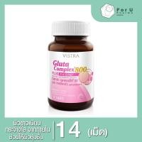 ราคา Vistra gluta complex 800 14แคปซูล 1ขวด (21262270649)