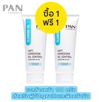 ราคา 1 แถม 1 Pan Anti Comedone Oil Control Cleansing Gel 100 g แพน เจลล้างหน้า หลอดฟ้า สำหรับผู้มีปัญหาสิวและผิวหน้ามัน (12859155478)