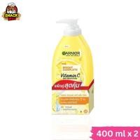 ราคา การ์นิเย่ บอดี้ ไบร์ท คอมพลีท เอ็กซ์ตร้า เซรั่ม มิลค์ ยูวี โลชั่น ขนาด 400 ml แพ็คคู่ Garnier Body Lotion Bright Sakura Glow Body Lotion (24663893233)
