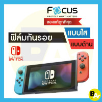 ราคา ฟิล์ม Nintendo Switch แบบใสและแบบด้าน Focus สำหรับกันรอย Nintendo Switch 6 2 นิ้ว Nintendo Switch OLED 7นิ้ว Switch 2 7 9นิ้ว (20924907850)