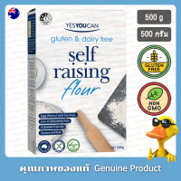 ราคา เยส ยู แคน แป้งสาลีที่ขึ้นเอง ปราศจากกลูเตน 500กรัม ปราศจากกลูเตน YesYouCan Self Raising Flour Gluten Free 500g Gluten Free (23870893391)
