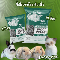 ราคา ขี้เลื่อยชาโคล Wildloft Activated Charcoal ขี้เลื่อยอัดเม็ด (22521313125)