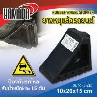 ราคา ยางหนุนล้อรถยนต์ ยางกันรถไหล YAMADA รองรับน้ำหนักได้ถึง 15 ตัน ทำจากวัสดุยางพิเศษอย่างดี แข็งแรง ทนทาน ไม่ยุบตัว น้ำหนักเบาสามารถนำไปใช้งานได้สะดวก (1448014887)