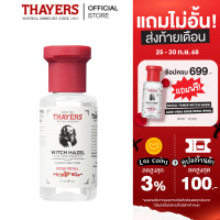 ราคา Thayers Rose Petal Witch Hazel Toner 89 ml โทนเนอร์ เทเยอร์ฝาแดงสูตรกุหลาบ สำหรับผิวธรรมดา ผิวมันแต่ขาดน้ำ (25114081021)