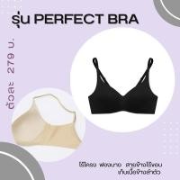 ราคา SABINA รุ่น Perfect รหัส7205 7207 บราไร้โครง ฟองบาง เก็บทรง เก็บข้าง (21953383060)