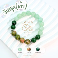 ราคา กำไลหินประจำวันเกิด V2 สำหรับคนเกิดวันพุธกลางวัน Wednesday L สร้อยข้อมือ กำไลหิน Cherie Lucky (24600413579)