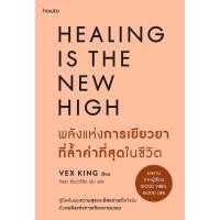 ราคา พลังแห่งการเยียวยาที่ล้ำค่าที่สุดในชีวิต (21822427354)