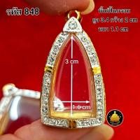 ราคา กรอบพระหลวงปู่ทวด ฝังเพชร ซุ้มกอ รูปหล่อขนาดต่างๆ งานเกรดอย่างดีไม่ลอกไม่ดำ (22422703717)