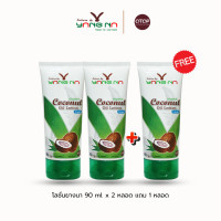 ราคา Nature by YANGNA โลชั่นยางนา ขนาดพกพา 90 มล x 2 หลอด แถมฟรี 1 หลอด มอยส์เจอไรเซอร์บำรุงผิว ครีมบำรุงผิวกาย โลชั่นน้ำมันมะพร้าวสกัดเย็น (24585285603)