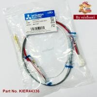 ราคา Thermal Fuse Assy เทอร์โมฟิวส์ตู้เย็นมิตซูบิชิ อีเล็คทริค Mitsubishi Electric ของแท้ Part No KIER44336 (24776580806)