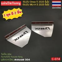 ราคา สินค้าใหม่ แผ่นปิดกันหนู รถยนต์ ISUZU Dmax MU X ปี 2014 ถึงปัจจุบัน ตะแกรง อะไหล่แต่ง ป้องกัน เศษใบไม้ แมลง เข้าช่องอากาศ สินค้าพร้อมจัดส่ง (22473761254)