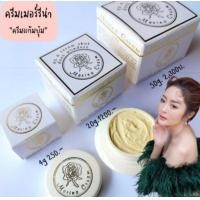 ราคา เมอริน่าครีม ครีมแก้มบุ๋ม Merina Cream ขนาด4มล (24490080193)