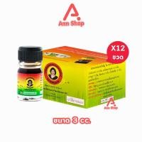 ราคา ยาน้ำมันเลียงผา ตราแม่กุหลาบ ขนาด 3 มล 12 ขวด สีน้ำตาล ยาน้ำมัน เลียงผา ตรา แม่กุหลาบ 701 (22725136625)