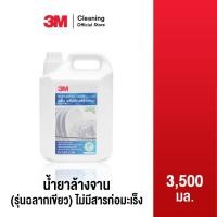 ราคา 3M Cleaning ผลิตภัณฑ์ล้างจาน รุ่น ฉลากเขียว (20794213951)
