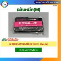 ราคา ตลับหมึก HP Designjet T120 520 Ink No 711 (21166779495)
