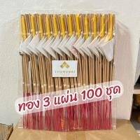 ราคา ชุดธูปเทียนทองจัดสำเร็จ พร้อมถวาย แถมใบอธิษฐานและแผ่นดวงทองโภคทรัพย์ฟรี (24290174168)
