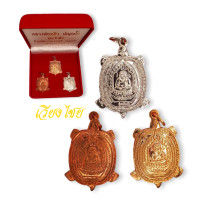 ราคา ชุดกรรมการเต่าหลวงปู่หลิว รุ่นเจ้าสัว ปี 38 (23920862736)