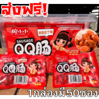 ราคา มินิฮอทดอก 1กล่องมี50ซอง ไส้กรอก ไส้กรอกแดงมินิ ไส้กรอกซองเล็ก รสหม่าล่า เผ็ดกำลังดี ทานเล่นยามว่าง อร่อยพร้อมส่ง ต้องลอง ขนม ของกิน หล่าเถียว หม่าล่า มินิฮอทดอก (24430744449)