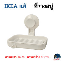 ราคา IKEA toothbrush holder ที่ใส่แปรงสีฟัน ชั้นเข้ามุม ที่วางสบู่ ตะกร้าแบบดูแบบดูดติดผนัง อิเกียแท้พร้อมส่ง (22832469283)