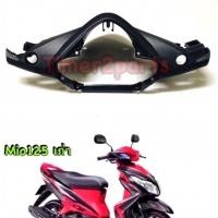 ราคา Mio125 ครอบแฮนด์ หลัง แท้ศูนย์ 33S F6145 00 (16284329750)