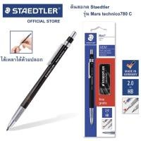 ราคา ดินสอกดไส้ไหญ่พร้อมยางลบ Staedtler Mars 2 0mm ดินสอเขียนแบบ (21501584373)