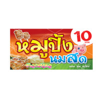 ราคา ป้ายไวนิลหมูปิ้งนมสด มี 8 ขนาดให้เลือก เฉพาะแผ่นป้ายไม่รวมขาเหล็ก (9350563591)