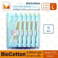 ราคา สำลีก้าน ไม้พันสำลี ปลอดเชื้อ Sterile Cotton Swab 6 นิ้ว ไซส์ S M L 5 ก้าน ซอง BioCotton Lintech (23567432044)