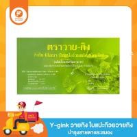 ราคา วายกิง Y gink ใบแปะก๊วยวายกิง บำรุงสายตาและสมอง (21981333630)