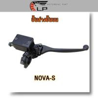 ราคา ชุดปั้มเบรค NOVAS SONIC Nice110 เวฟ100เก่า ปั้มล่างปั้มบน จานดิสเบรค เทน่าโนวา โซนิค ชุดปั้มเบรคเดิม ปั๊มเบรค ชุดเบรค (23649727493)