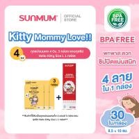 ราคา SUNMUM l Kitty Mommy Love ถุงแบ่งนมผง 4 ออนซ์ 3 กล่อง แถม ถุงซิปใส่อาหารลายคิตตี้ 1 กล่อง size L 1 กล่อง (24815140202)