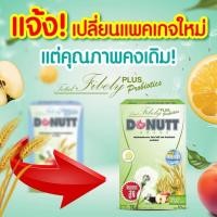 ราคา 1 กล่อง 10 ซอง LOT ใหม่ DONUTT Total Fibely โดนัทท์โทเทิล ไฟบิลี่ Donutt Fibely Mix โดนัทท์ไฟบีลี่มิกซ์ โดนัทท์โทเทิล ไฟบีลี่ พลัส โพรไบโอติกส์ (19233109554)