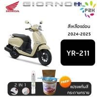 ราคา ปากกาแต้มสี ปากกาแต้มสีรถ สีแต้มรถ มอเตอร์ไซค์ HONDA GIORNO สีแต้ม ฮอนด้า จิออร์โน แถมฟรีแปรงแต้มสี และกระดาษทราย (23732956198)
